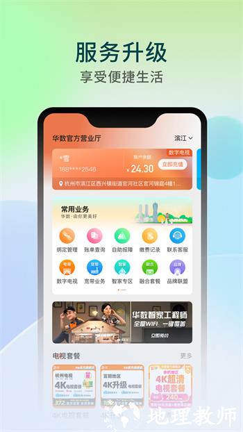 华数tvapp手机版 v7.2.1.0 安卓版 2