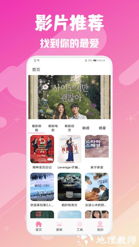 韩剧圈app v1.9 安卓版 1