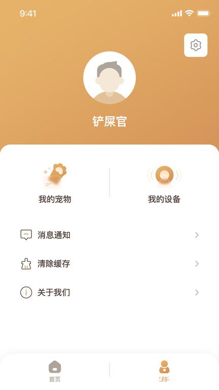 云宠智能app v2.1.1 安卓版 3