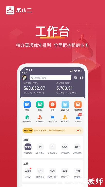 寓小二公寓版app v10.5.8 安卓手机版 3