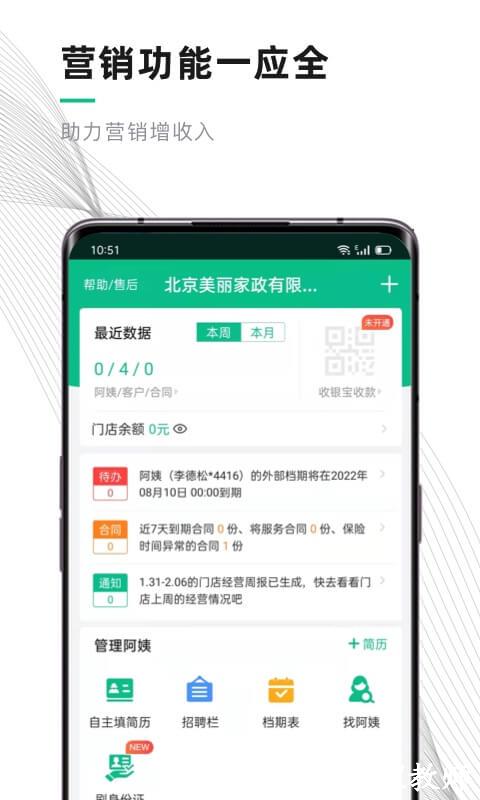 熊猫系统家政软件 v6.8.1 安卓版 0