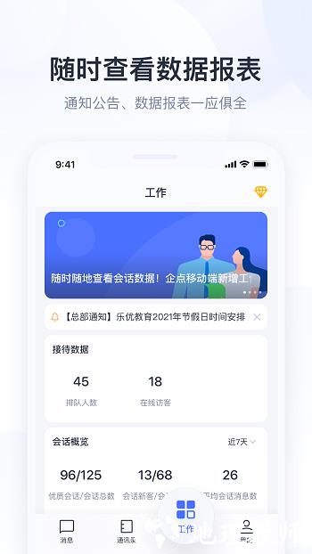 腾讯企点营销助手手机版 v6.2.3 安卓版 2