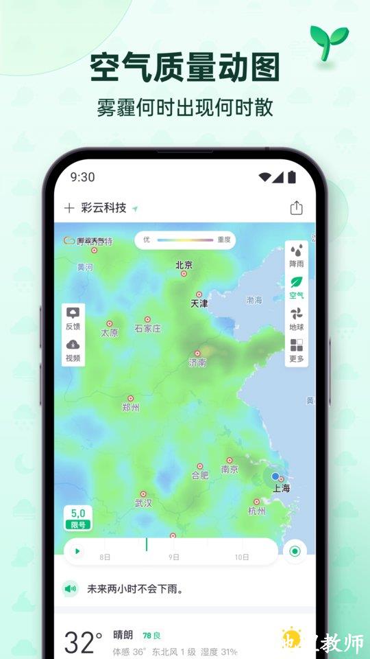 彩云天气鸿蒙版 v7.22.0 安卓版 3