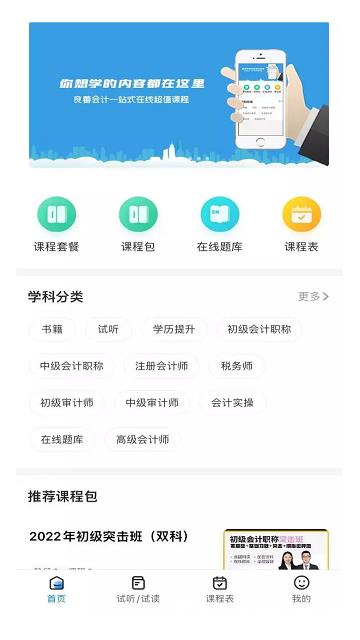 良善会计网校官方版 v2.8.0 安卓版 1