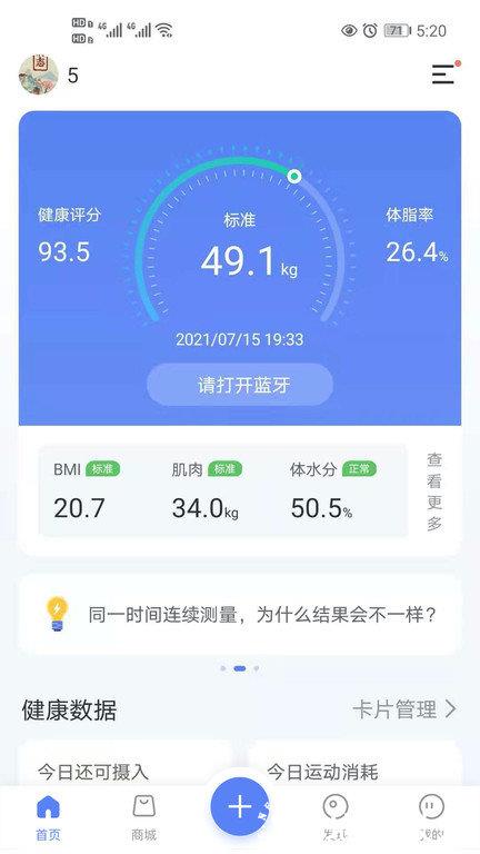 轻牛健康体脂秤软件 v3.29.2 安卓版 0