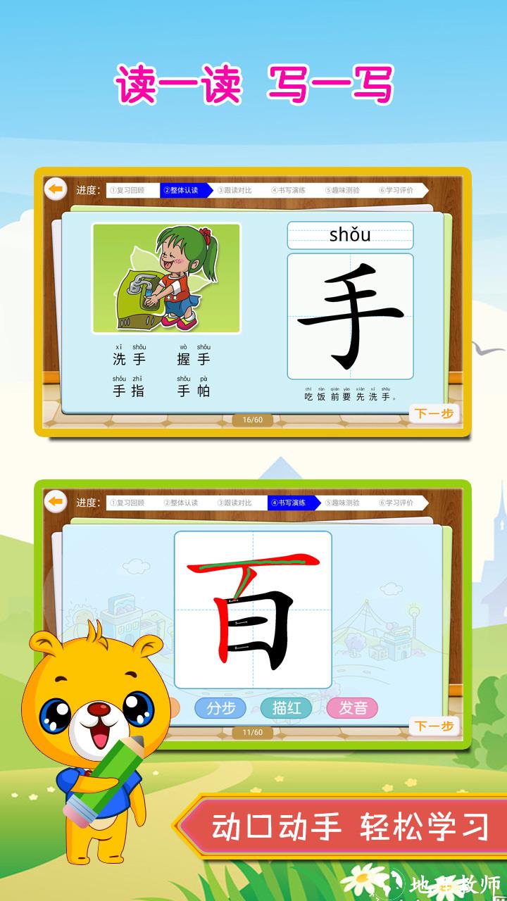 巴比学汉字软件 v4.0.206 安卓最新版 3