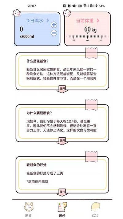 柠檬轻断食免费版 v3.1.2 安卓版 3