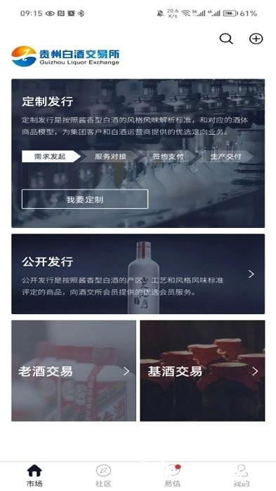 贵州白酒交易所app v5.31.0 安卓版 3