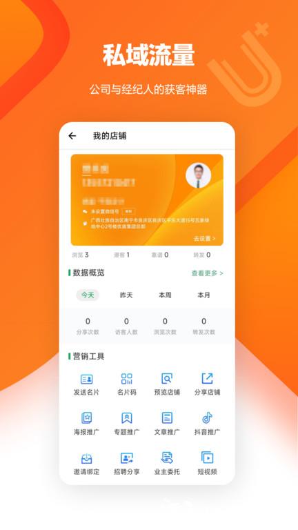 优居找房经纪官方版(U+) v4.8.0 安卓版 2