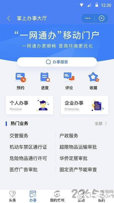 我的常州app官方版 v3.5.0 安卓版 1