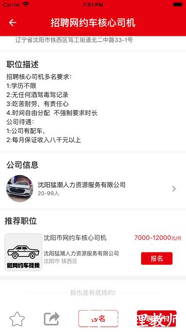 斗角速聘app官方版 v3.2.1 安卓版 3
