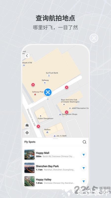 大疆djifly软件 v1.15.4 官方安卓最新版本 3