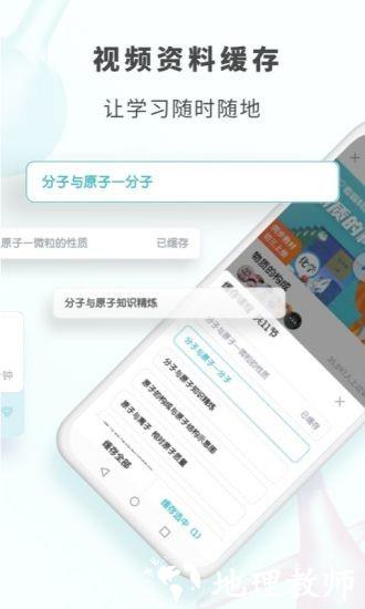 初中化学考霸教育软件 v1.4.5 安卓版 1