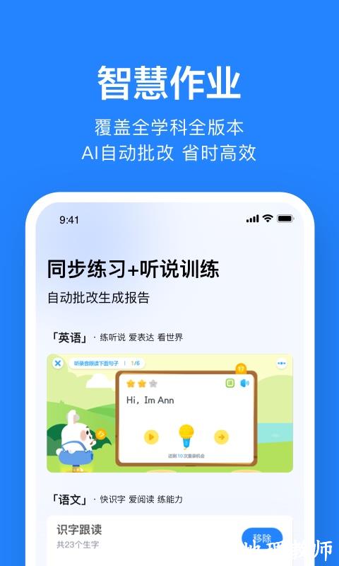 一起小学老师端app官方版(改名为一起作业老师) v2.8.13.1002 安卓版 1
