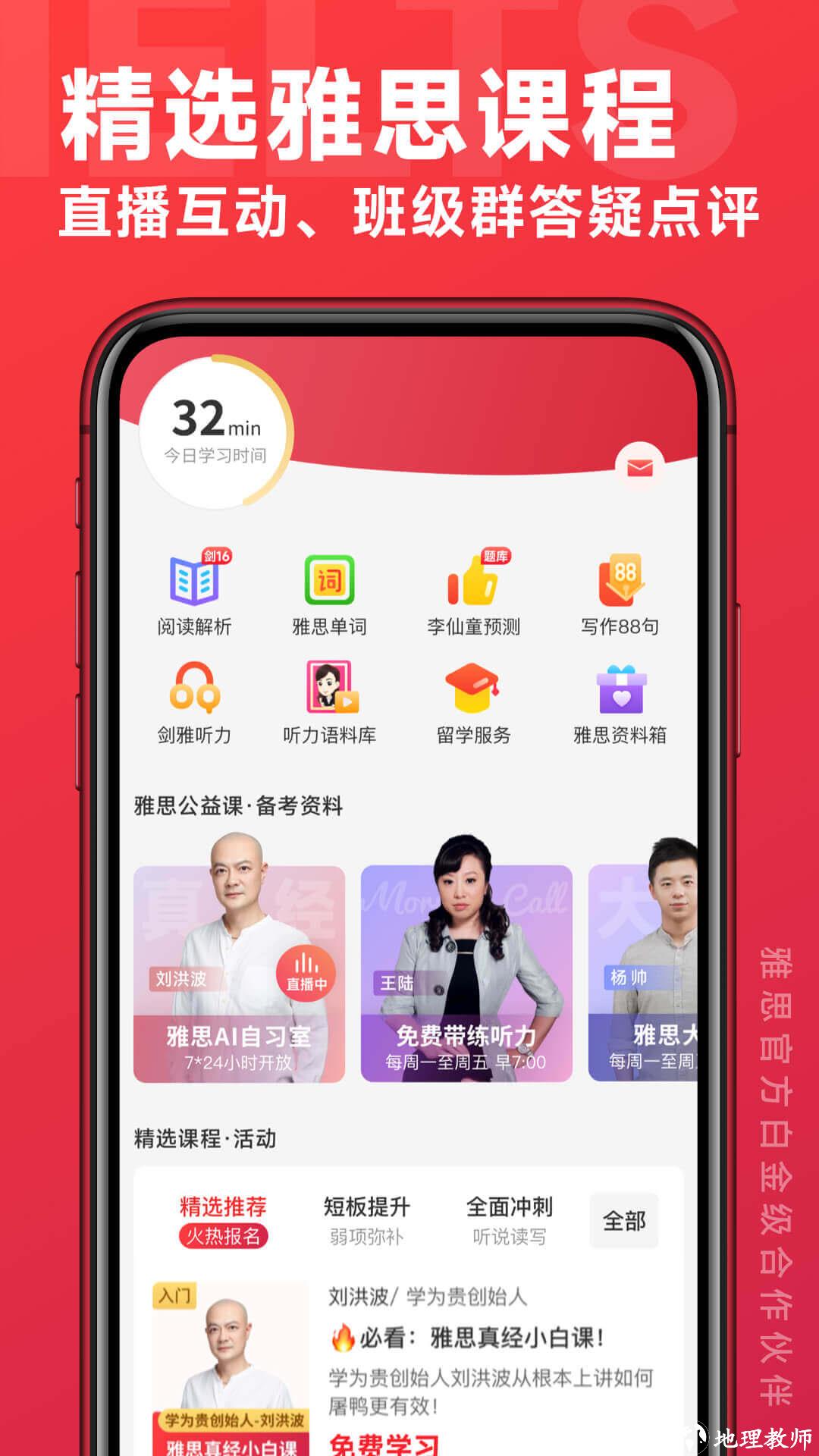 学为贵最新版(学为贵雅思) v3.16.3 安卓版 2