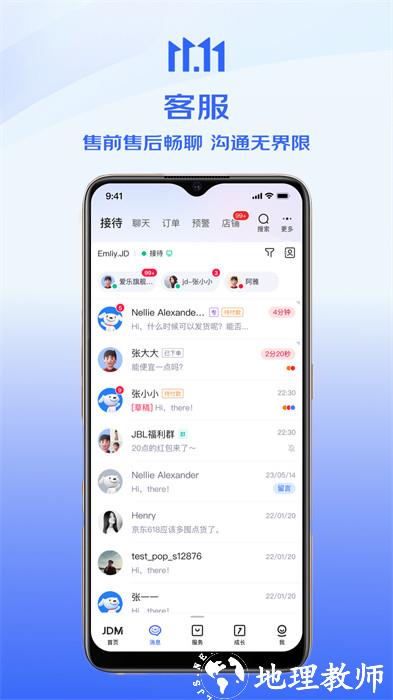 京东卖家版app v6.24.0 安卓最新版 2