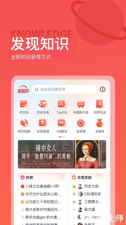 全世界app官方版(又名全知识) v4.24.1 安卓版 0