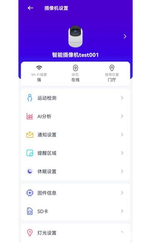 神眸智品最新版 v1.1.16.4079 安卓版 3