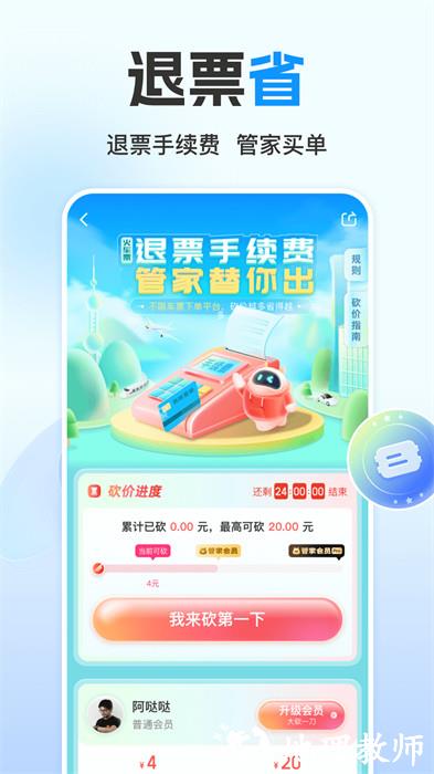 高铁票务手机版(高铁管家12306火车票) v8.7.3 安卓版 1