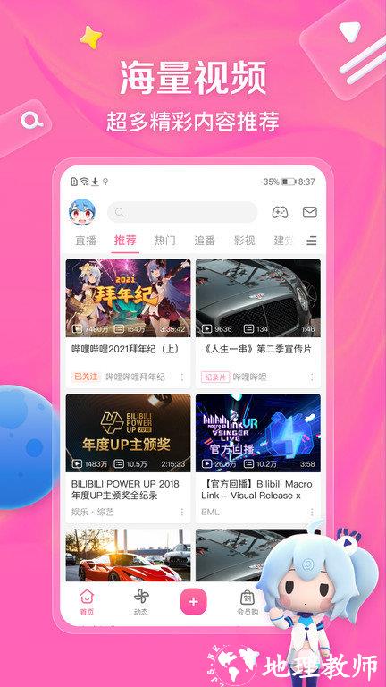 哔哩哔哩香港版本 v8.20.0 安卓手机版 0