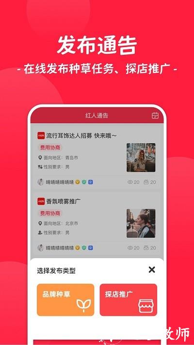 红人通告平台 v3.1.0 安卓版 0