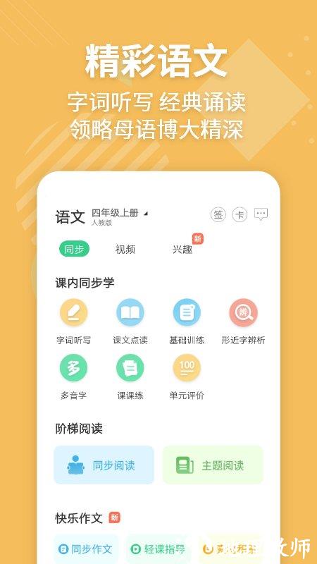 e英语宝湘教版 v7.9.1 安卓免费版 1