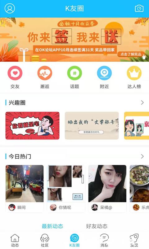 马鞍山OK论坛 v2.5.34 安卓版 2