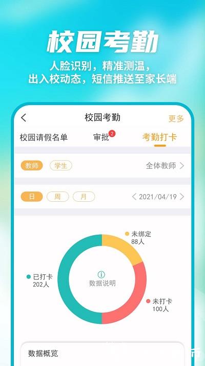 数智家校app v10.2.4 安卓官方版 0