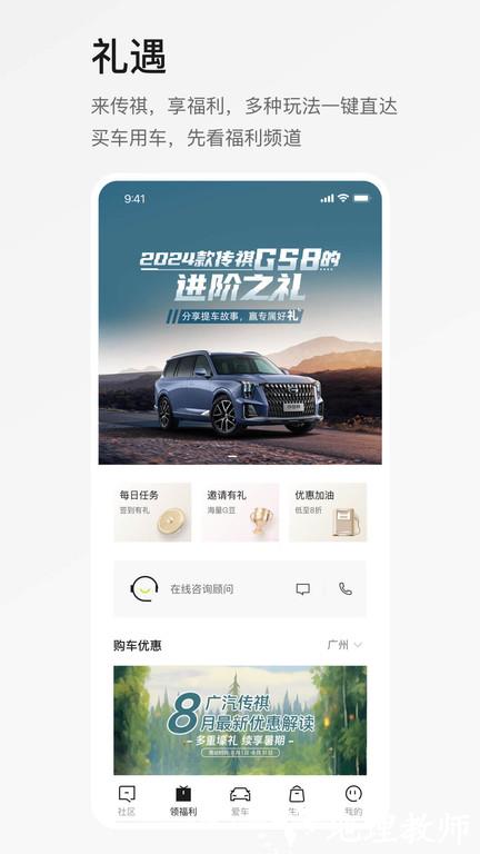 广汽传祺官方版 v5.1.24 安卓手机版 1