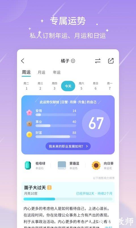 测测星座app(改名测测) v10.3.0 安卓版 1