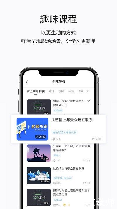 掌上学院官方版(改名为掌上学苑) v4.16.3 安卓最新版 4