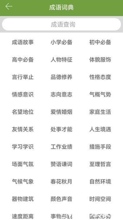 汉语字典和成语词典app v2.8.5 安卓版 0