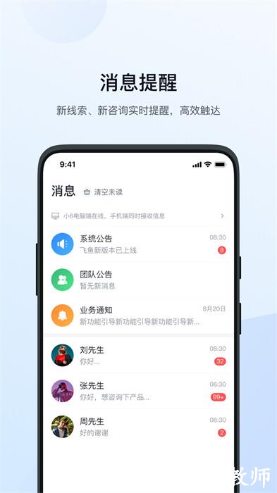 今日头条飞鱼crm v4.9.0 安卓版 0