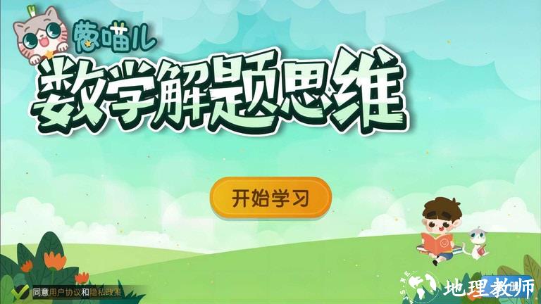 葱喵儿奥数免费版 v2.7.3 安卓版 1