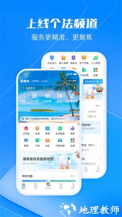 海易办马上办事 v4.0.8 安卓版 0