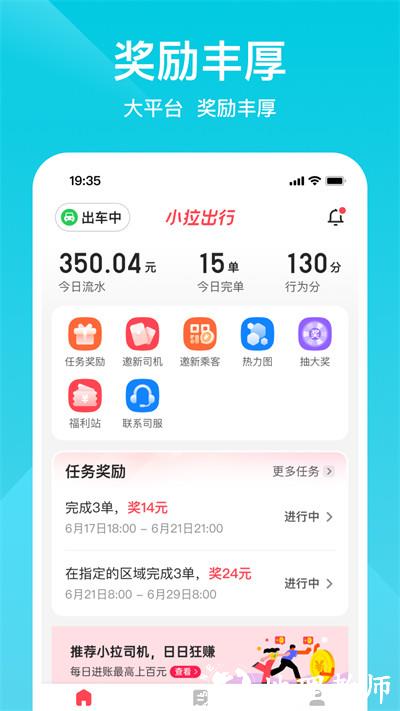 小拉出行司机版最新版本 v1.8.8 安卓版 0