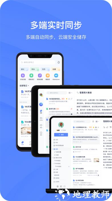 有道云笔记最新版 v7.5.544 安卓版 2