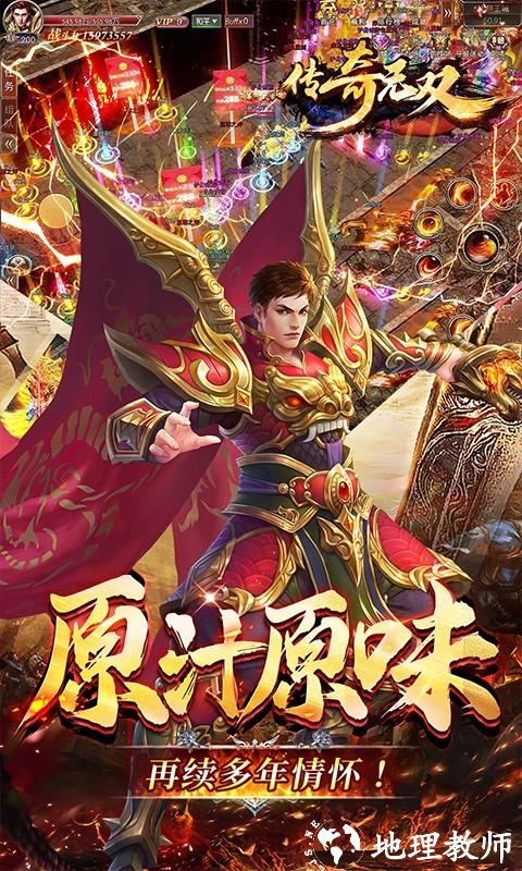 传奇无双安卓版截图