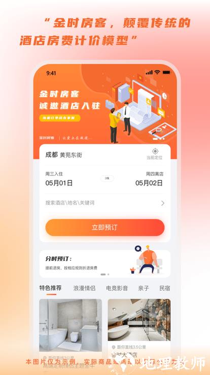 金时房客app v4.5.5.2 安卓版 3