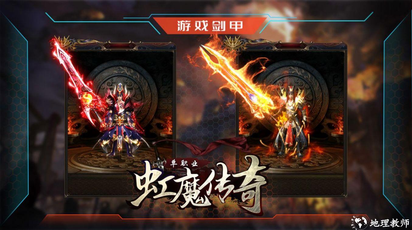 虹魔传奇截图