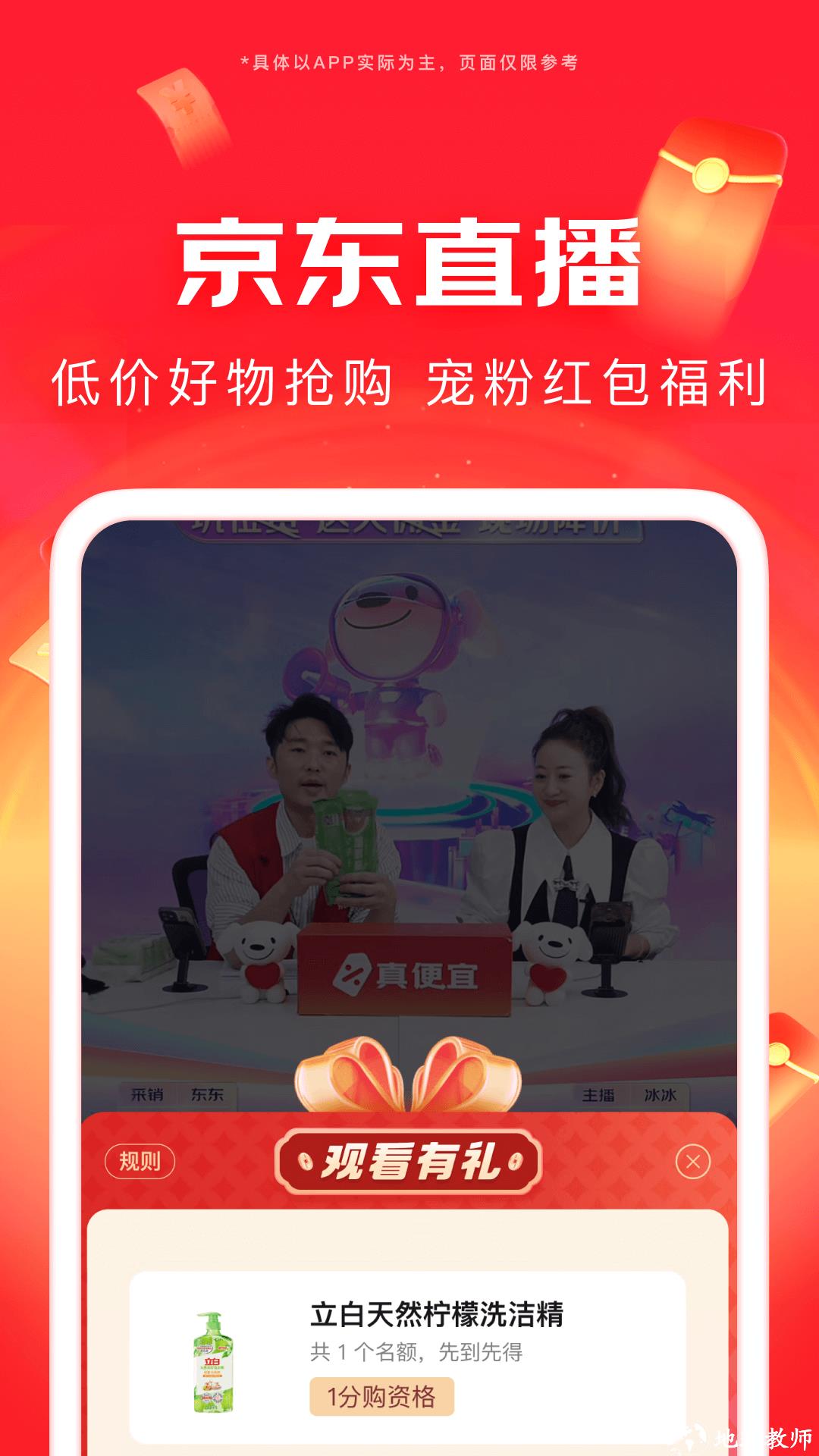 京东商城网上购物 v13.6.8 安卓版 3