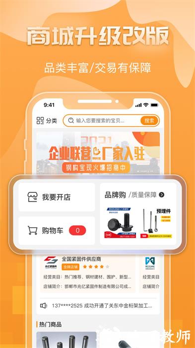 钢构宝平台 v6.5.5 安卓版 1