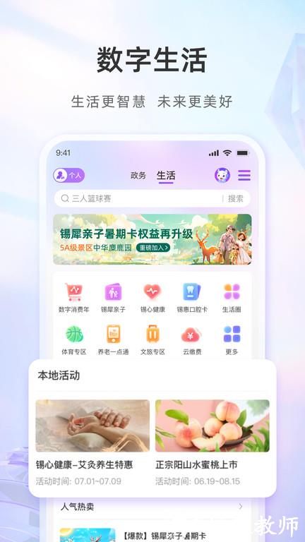 无锡市灵锡app官方版 v5.5.4 安卓手机版 2