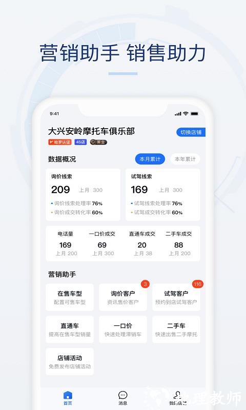 摩托范商家版 v2.20.44 安卓版 1