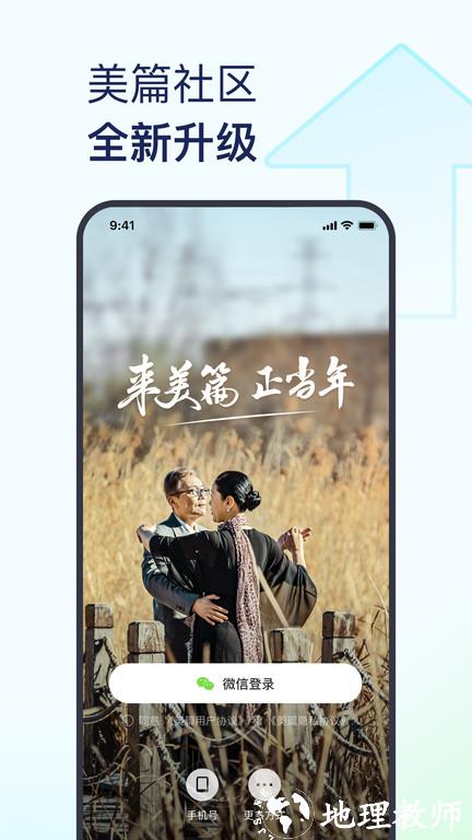 美篇极速版app v10.8.0 安卓官方版 4