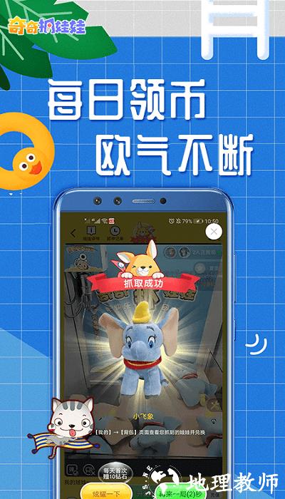 奇奇抓娃娃app v2.6 安卓版 3