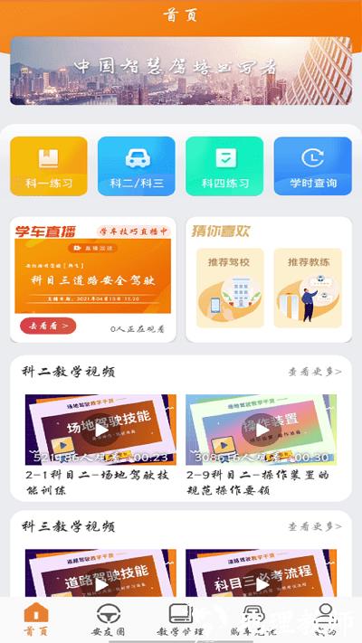 安安车生活官方版 v191 安卓最新版 2