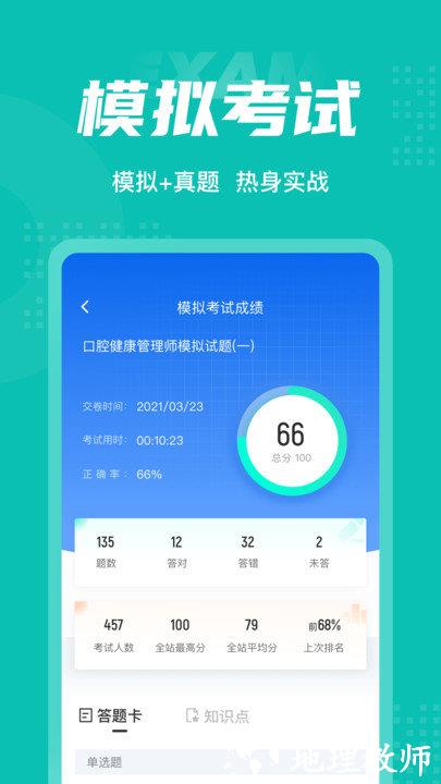 口腔健康管理师考试聚题库软件 v1.7.7 安卓版 3