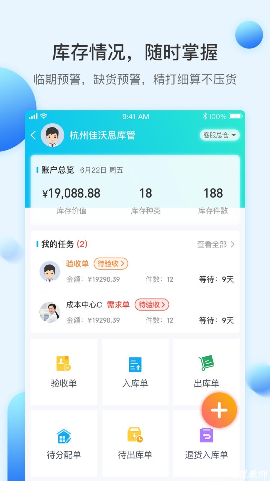 佳沃思商城 v5.5.7 安卓版 3