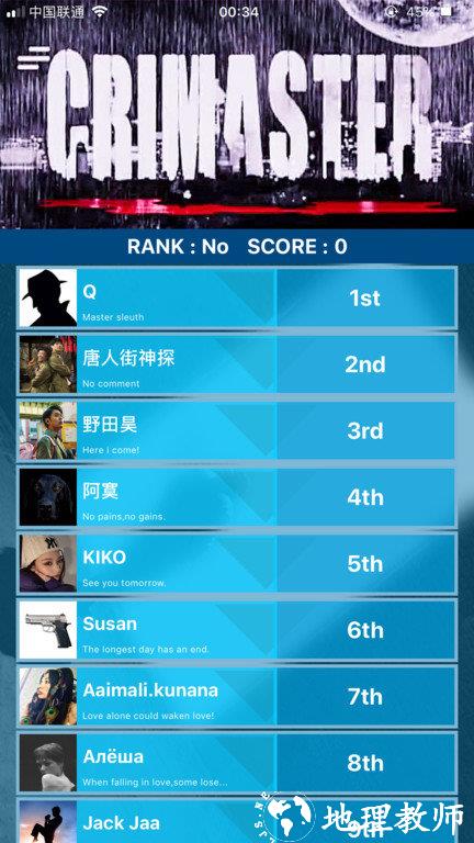 crimaster犯罪大师app(改名侦探联盟) v1.9.3 安卓手机最新版 3